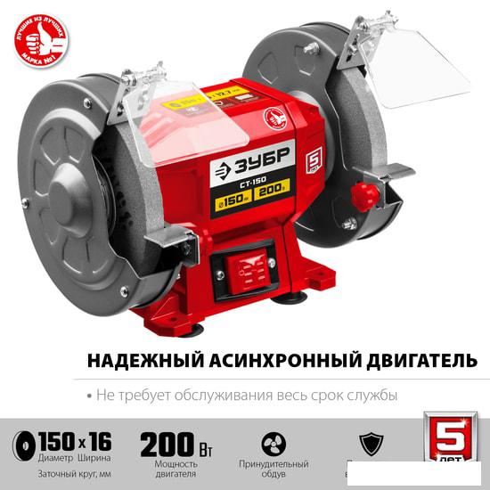 Заточный станок Зубр Мастер СТ-150- фото3