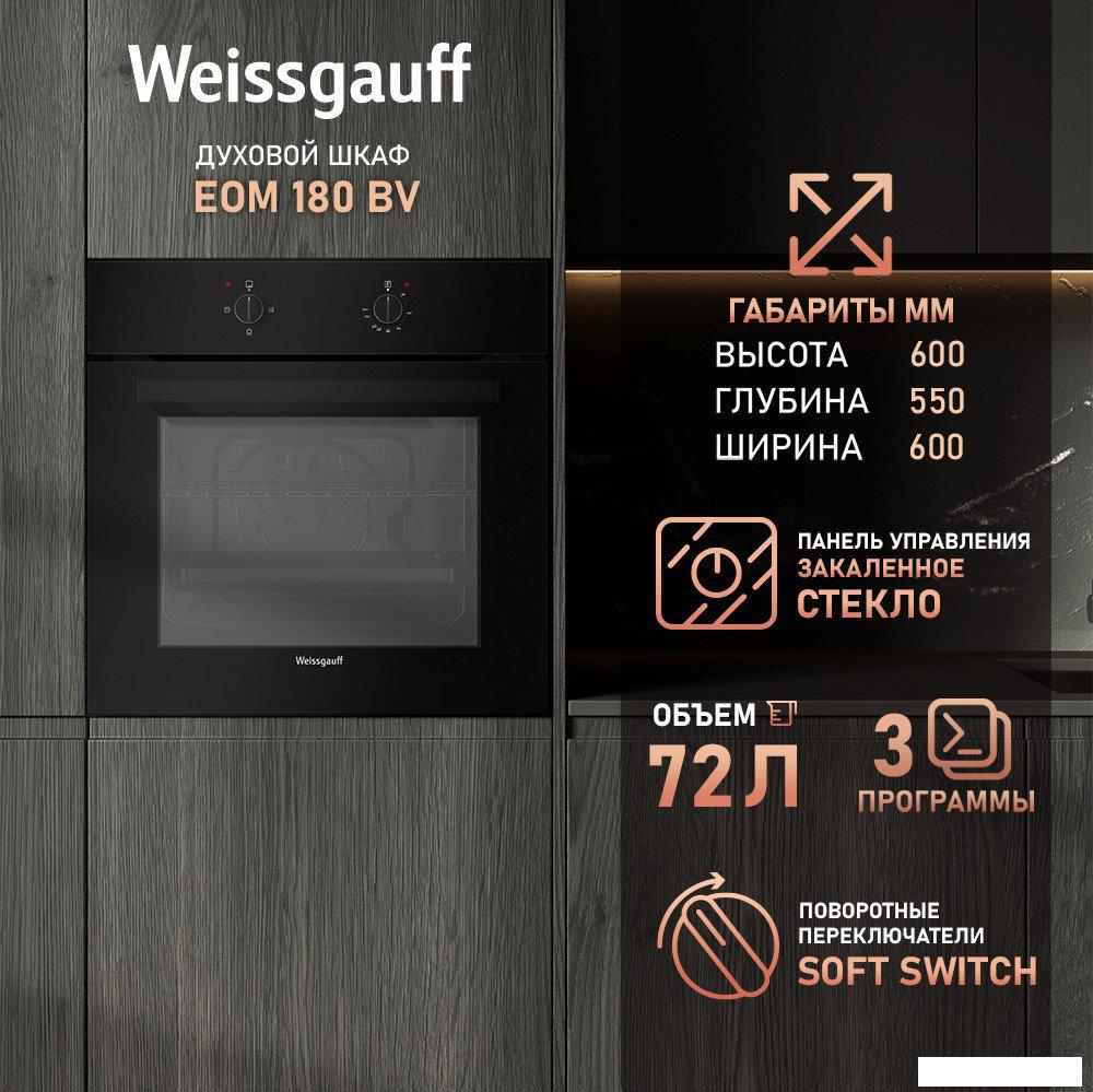 Электрический духовой шкаф Weissgauff EOM 180 BV- фото2