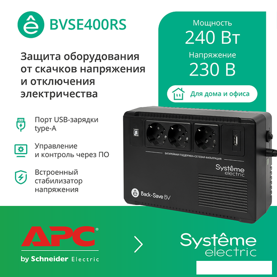Источник бесперебойного питания Systeme Electric BVSE400RS- фото
