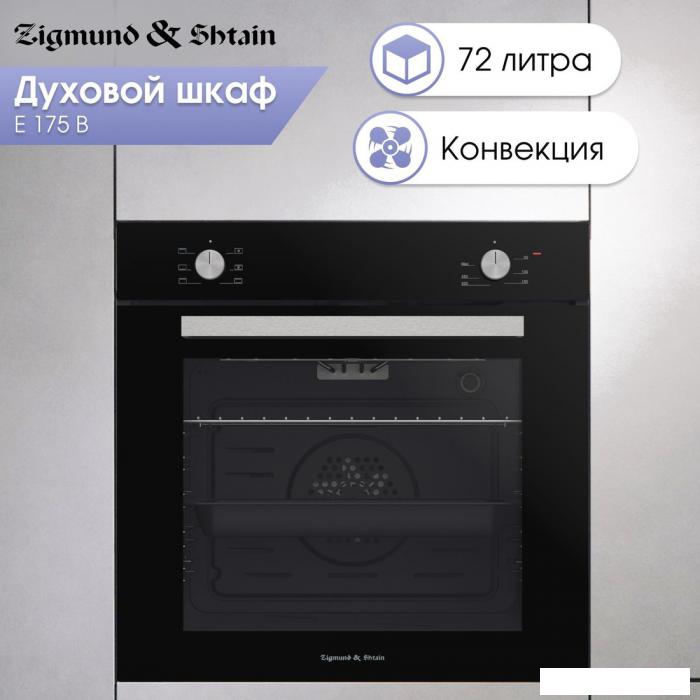 Электрический духовой шкаф Zigmund & Shtain E 175 B- фото3