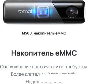 Видеорегистратор-GPS информатор (2в1) 70mai M500 32GB- фото4
