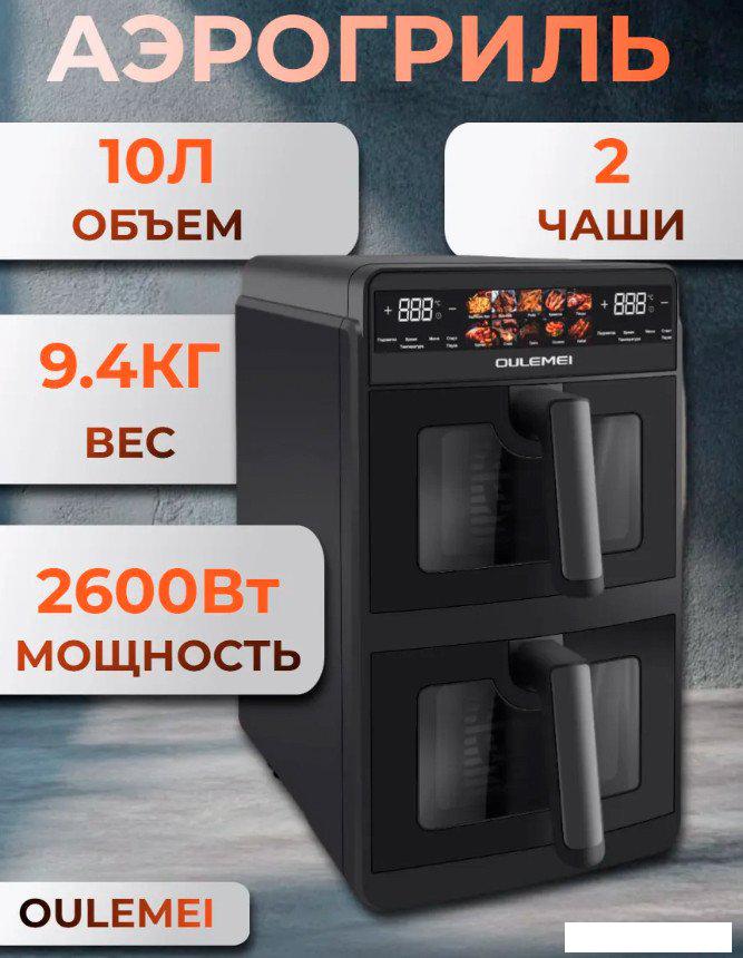 Аэрогриль (аэрофритюрница) Oulemei OLM-KZF006