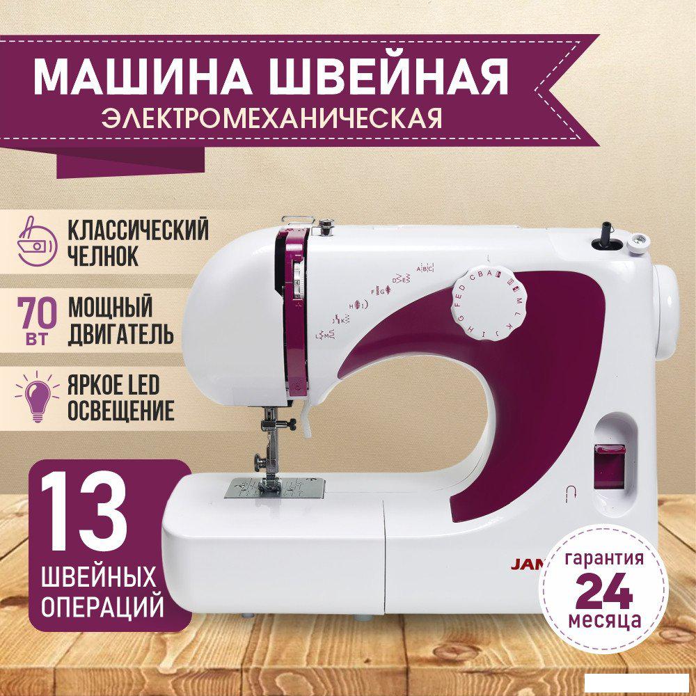 Электромеханическая швейная машина Janete 565 (Purple 683C)- фото2