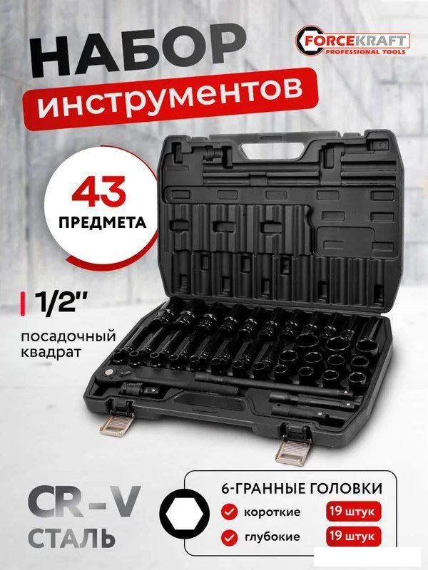 Универсальный набор инструментов ForceKraft FK-6431-5MPB (62299)- фото2