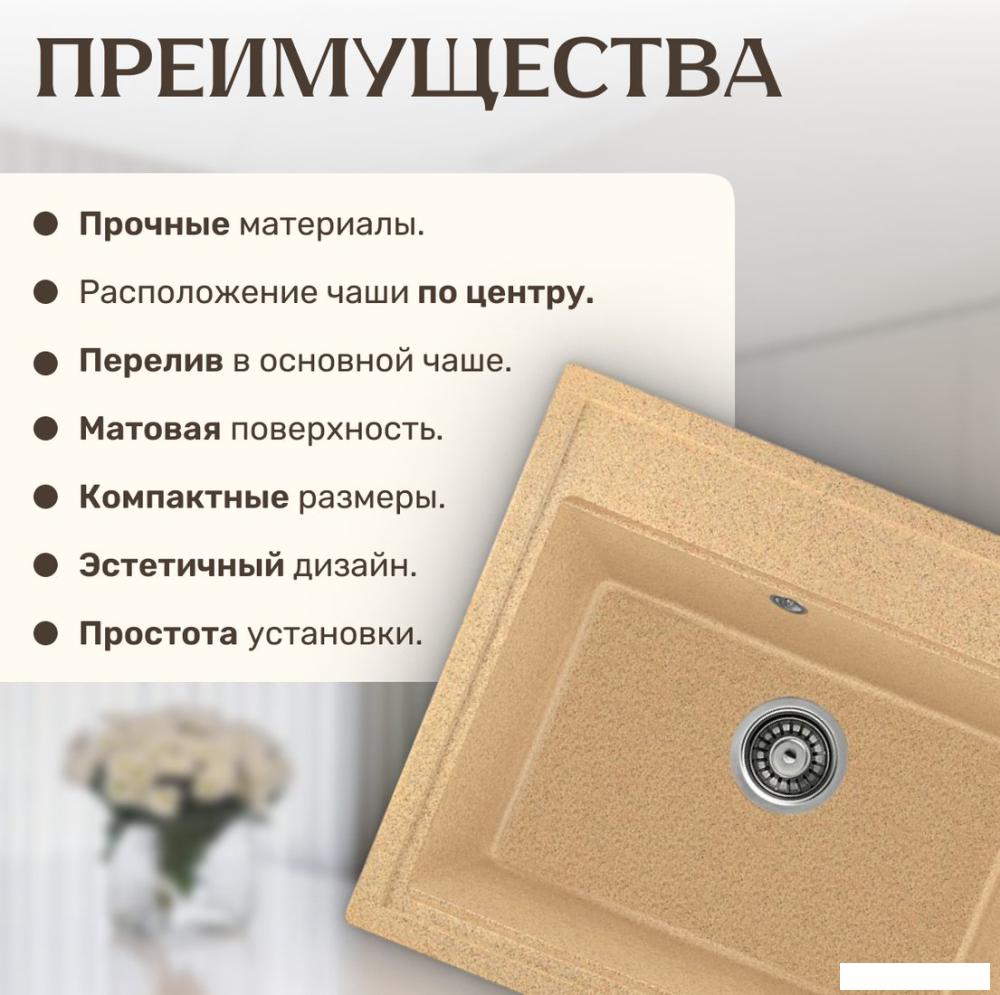 Кухонная мойка Saniteco Mare (песок)- фото3