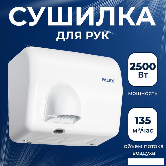 Сушилка для рук Palex FX-0- фото