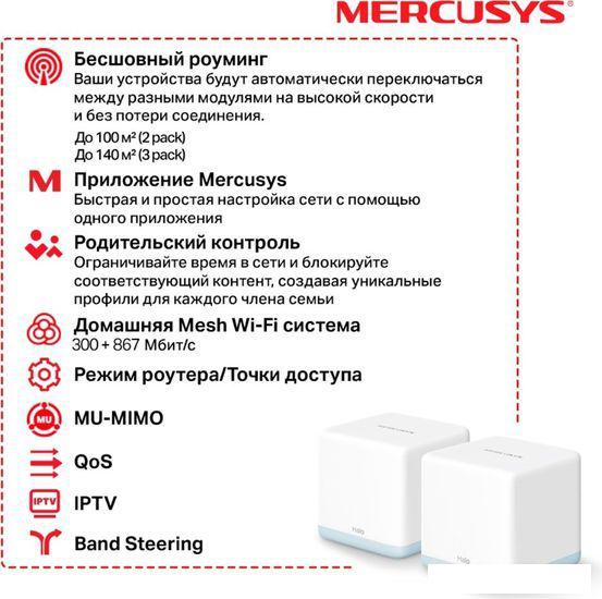 Wi-Fi система Mercusys Halo H30 (3 шт)- фото4