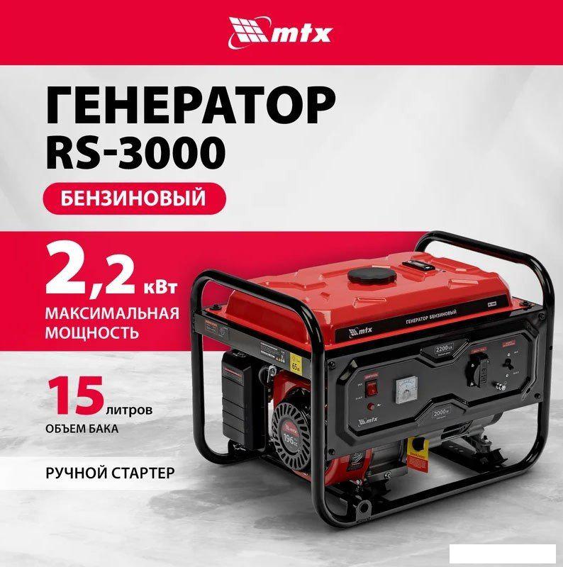 Бензиновый генератор MTX RS-3000- фото2