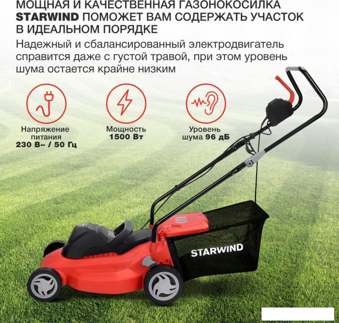 Газонокосилка StarWind ELM-1500- фото3