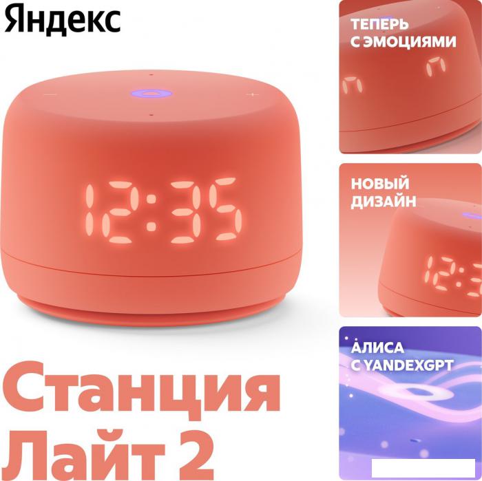 Умная колонка Яндекс Станция Лайт 2 (коралловый)- фото2