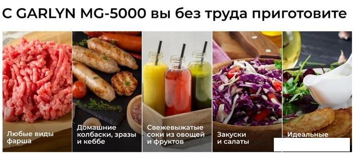 Мясорубка Garlyn MG-5000- фото3