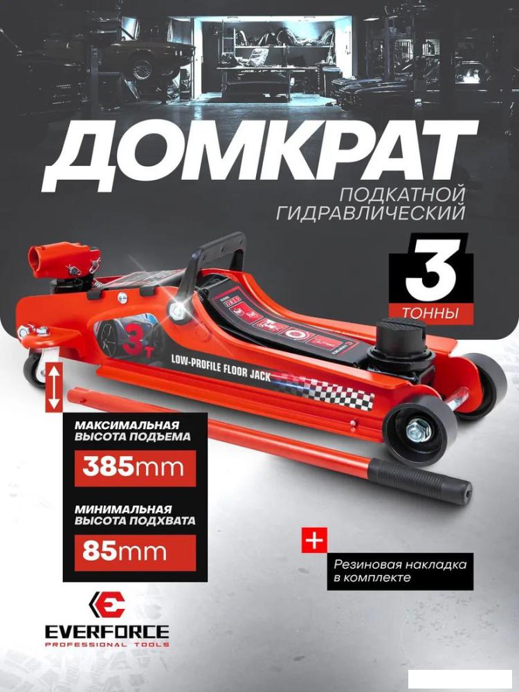Подкатной домкрат Everforce EF-T825010(60738)- фото2