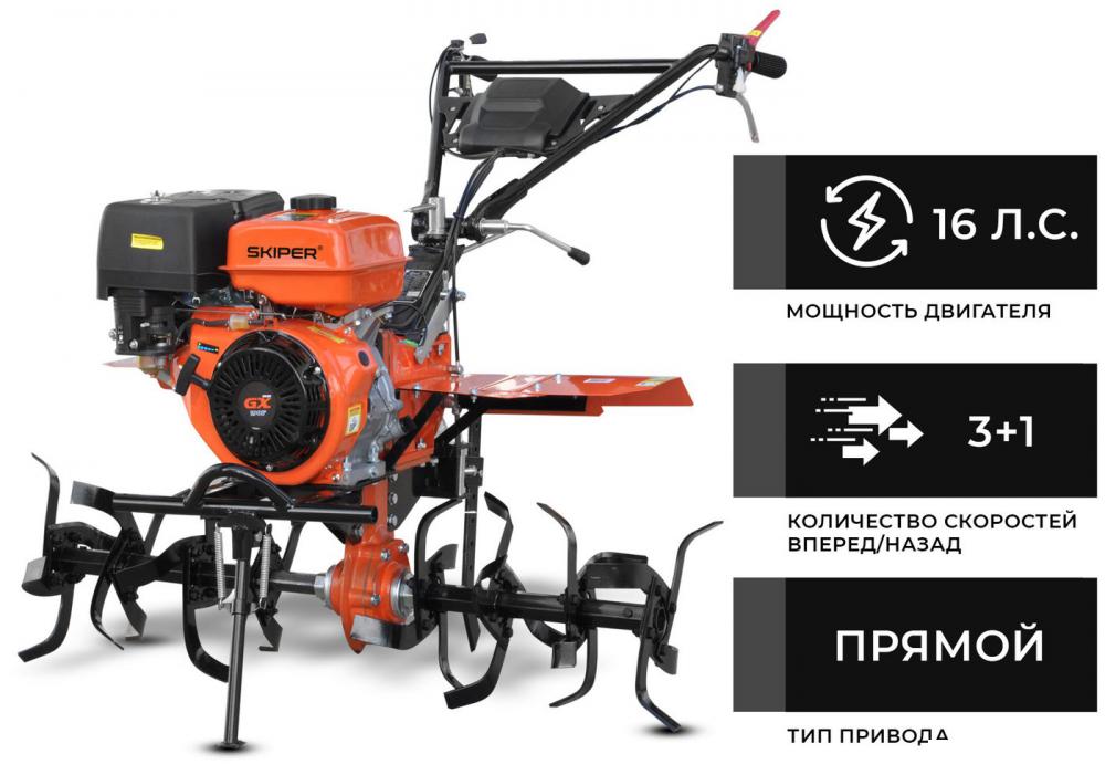 Мотокультиватор Skiper SP-1600S (без колес)- фото