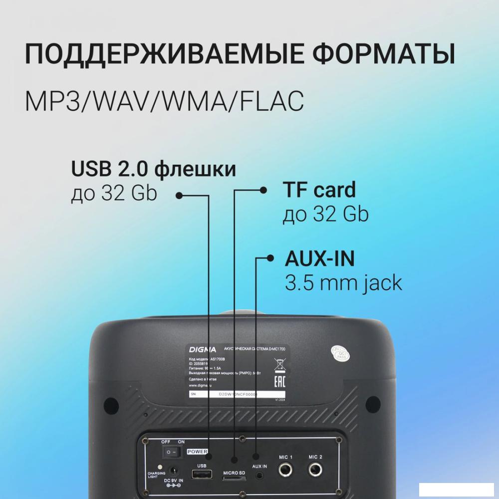 Беспроводная колонка Digma D-MC1700- фото3