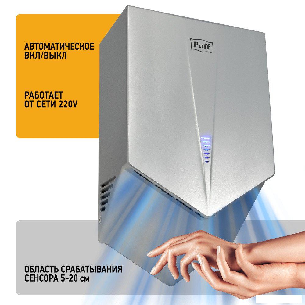 Сушилка для рук Puff 8802C- фото3