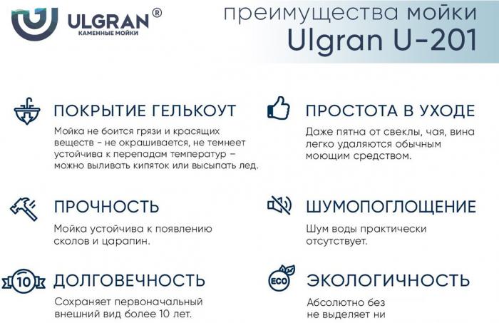 Кухонная мойка Ulgran U-201 (345 шоколад)- фото4