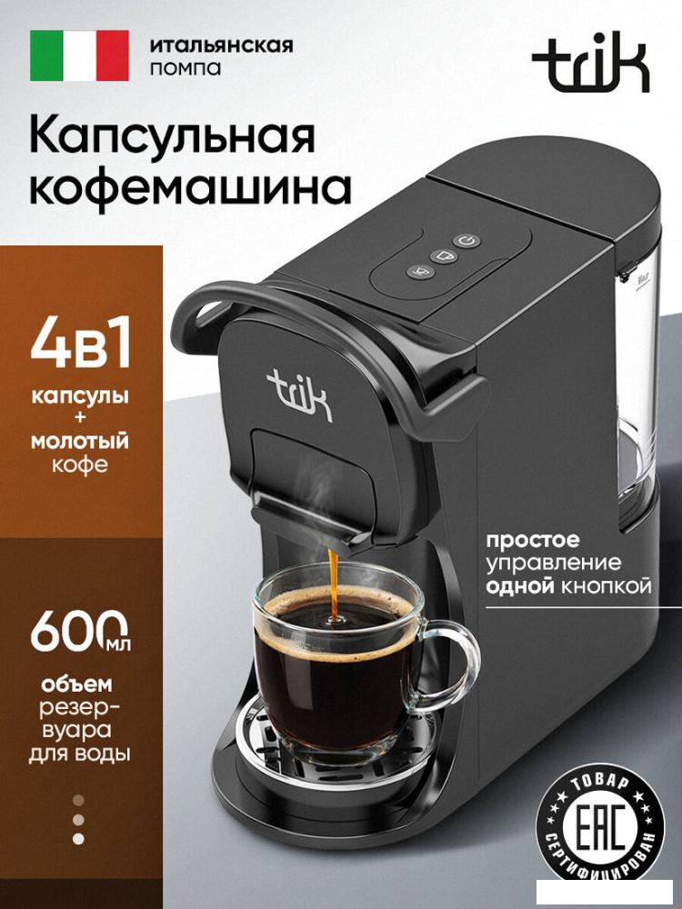 Капсульная кофеварка Trik ST-554