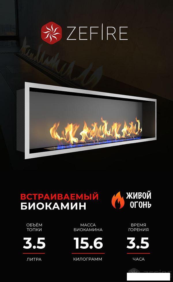 Биокамин ZeFire Flagman 1000 шлифованный- фото2