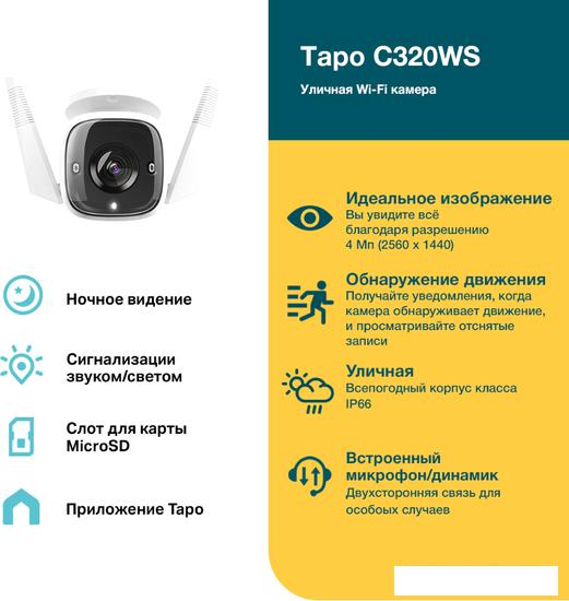IP-камера TP-Link Tapo C320WS- фото2