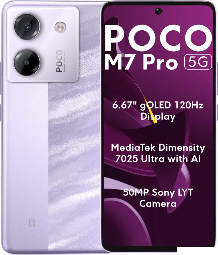 Телефон POCO M7 Pro 5G 8GB/256GB международная версия (фиолетовый)- фото