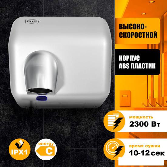 Сушилка для рук Puff 8841- фото