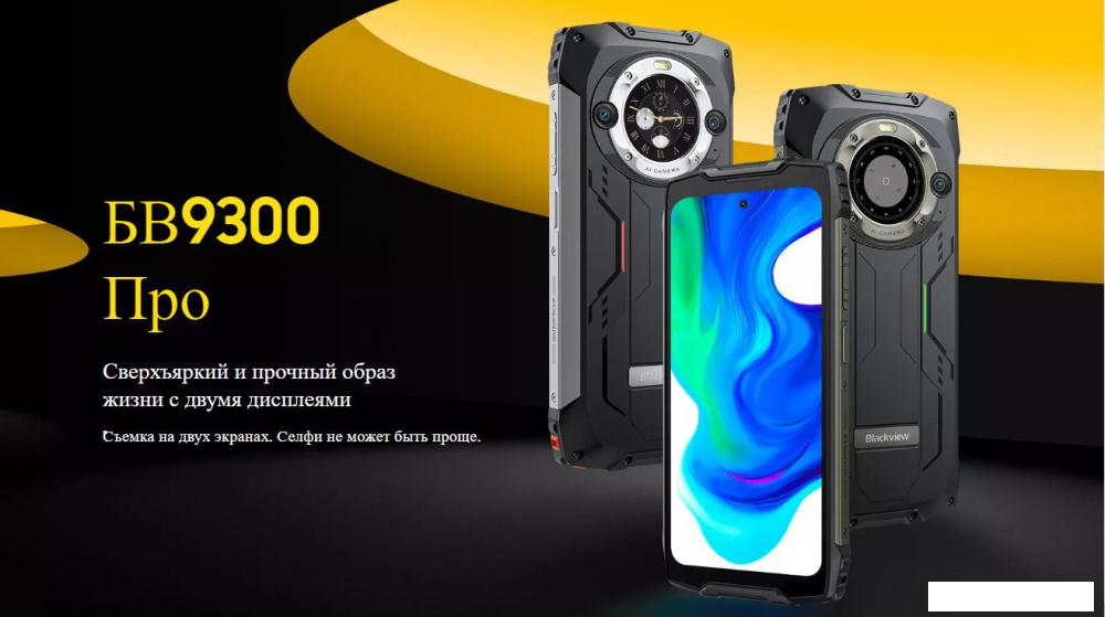 Смартфон Blackview BV9300 Pro (оранжевый)- фото2