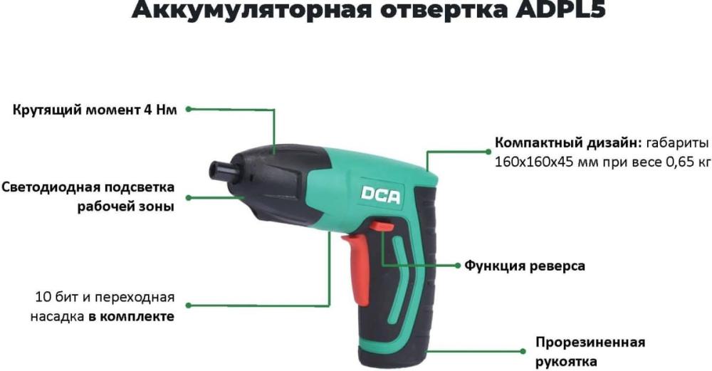 Электроотвертка DCA ADPL5 (с АКБ)- фото3