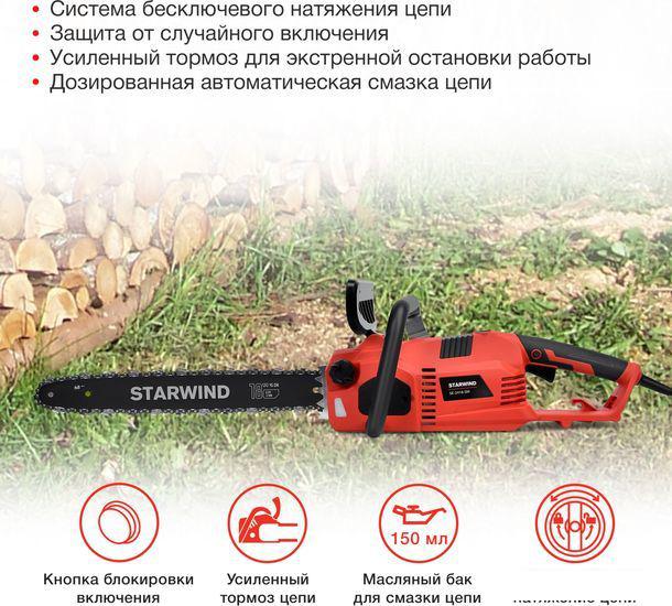 Электрическая пила StarWind SE-2418-SM- фото4