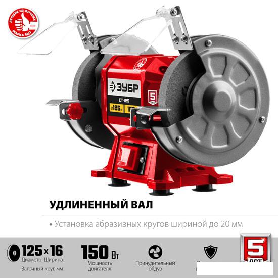 Заточный станок Зубр Мастер СТ-125- фото4