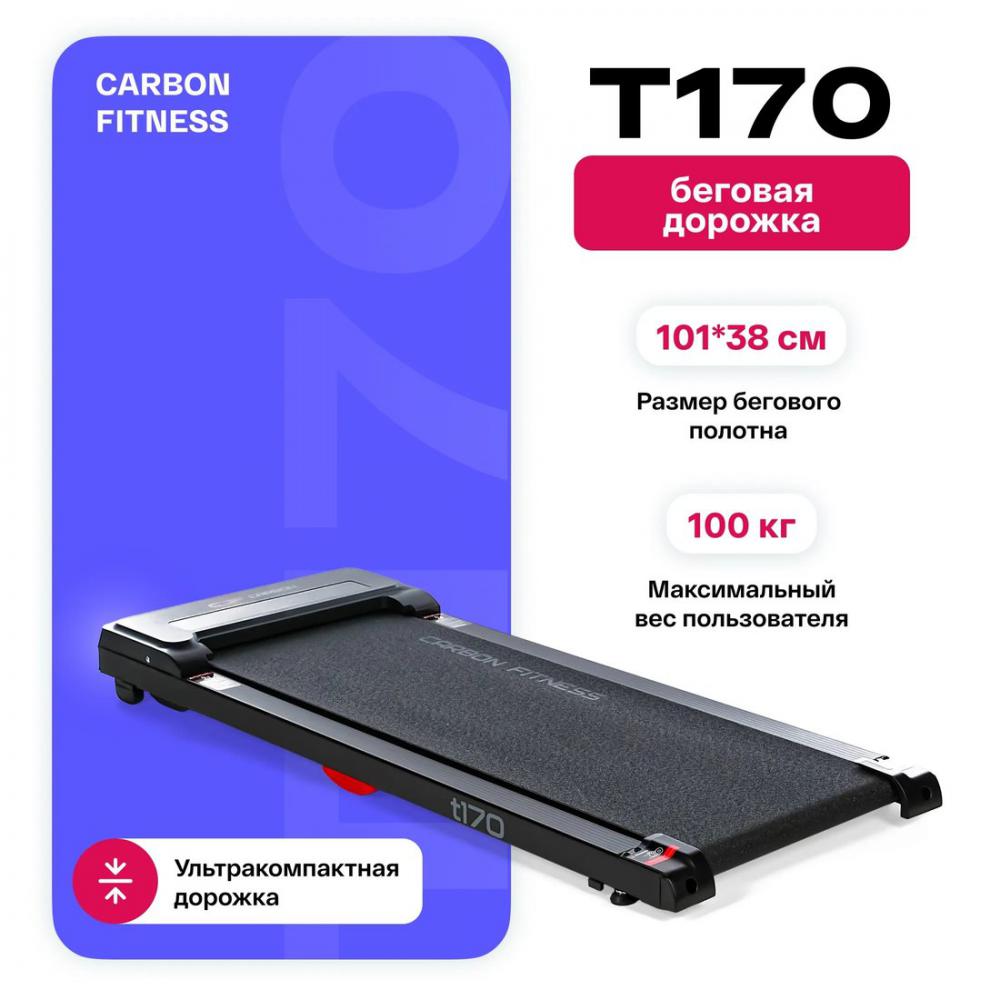 Электрическая беговая дорожка Carbon Fitness T170- фото4