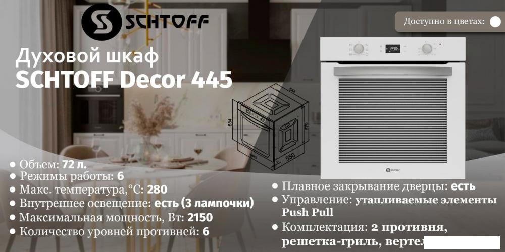 Электрический духовой шкаф Schtoff Decor 445- фото2