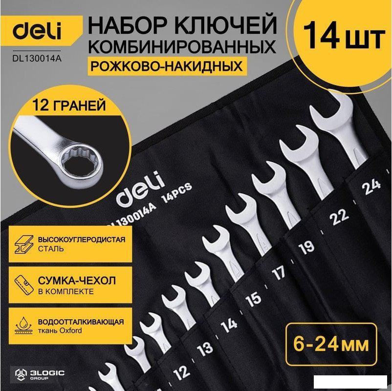 Набор ключей Deli DL130014B (14 предметов)- фото2