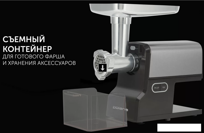 Мясорубка Polaris PMG 2585A RUS- фото4