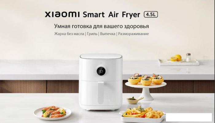 Аэрофритюрница Xiaomi Mijia Smart Air Fryer 4.5L MAF14 (международная версия)- фото4