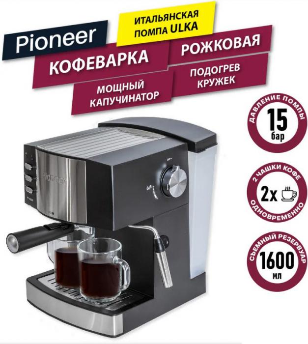 Рожковая кофеварка Pioneer CM111P (серебристый/черный)- фото