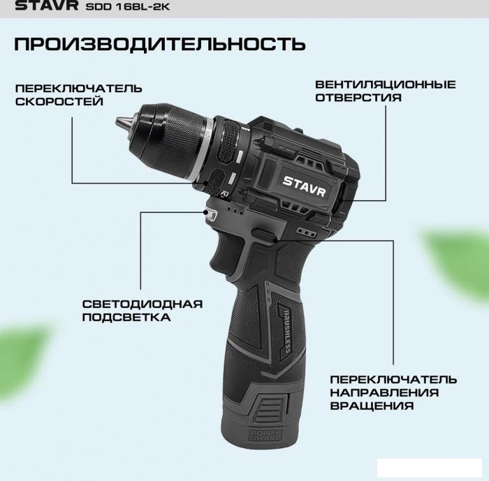 Дрель-шуруповерт Ставр SDD 16BL-2K (с 2-мя АКБ, кейс)- фото4