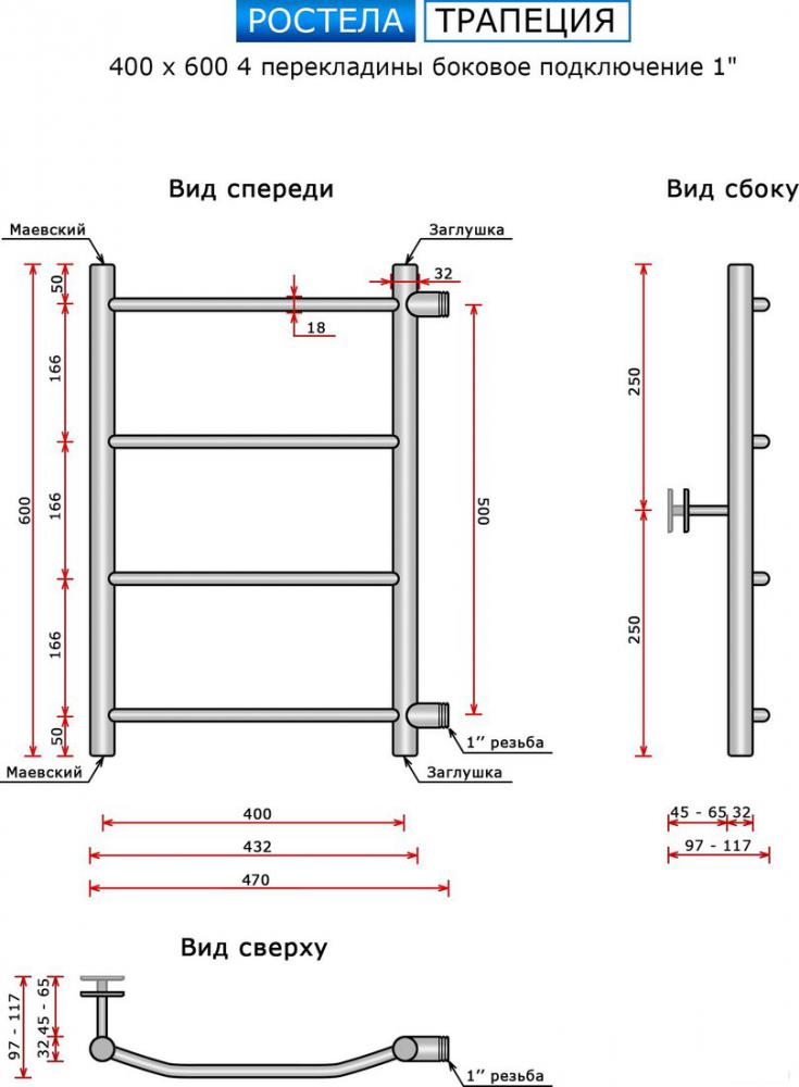 Полотенцесушитель Ростела Трапеция боковое подключение 1