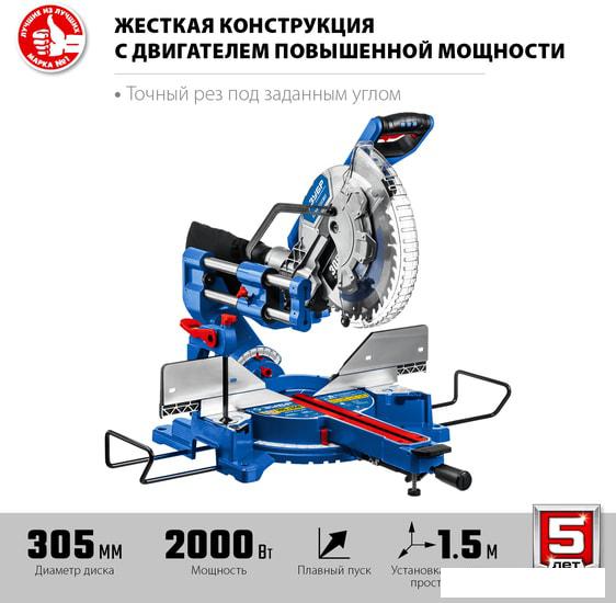 Торцовочная пила Зубр Профессионал ППТ-305-П- фото2