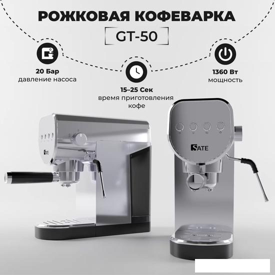Рожковая помповая кофеварка SATE GT-50 (серебристый)- фото