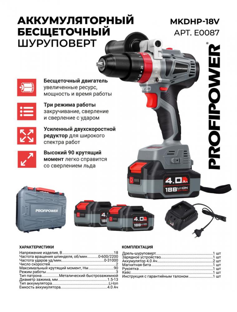 Ударная дрель-шуруповерт Profipower MKDHP-18V (с 2-мя АКБ, кейс)- фото2
