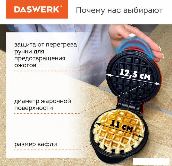Вафельница Daswerk WM2 (455522)- фото3