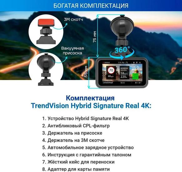 Видеорегистратор-радар детектор-GPS информатор (3в1) TrendVision Hybrid Signature Real 4K- фото4