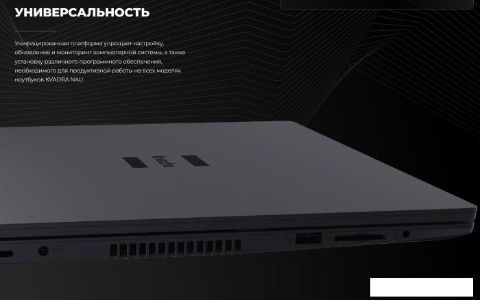 Ноутбук Kvadra Nau LE14U Y22L01P01101R_3C7D51- фото4