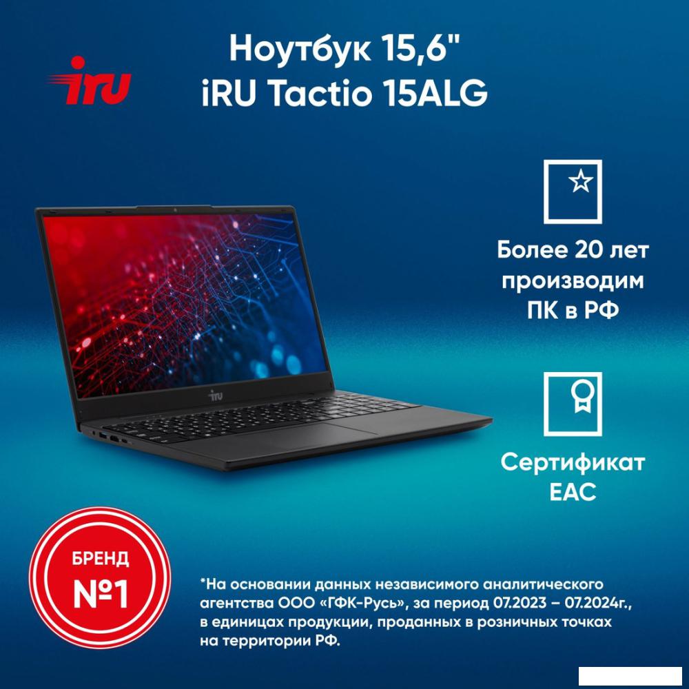 Ноутбук iRU Tactio 15ALG 2044618- фото3