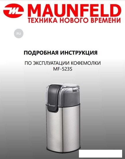 Электрическая кофемолка MAUNFELD MF-523S- фото3