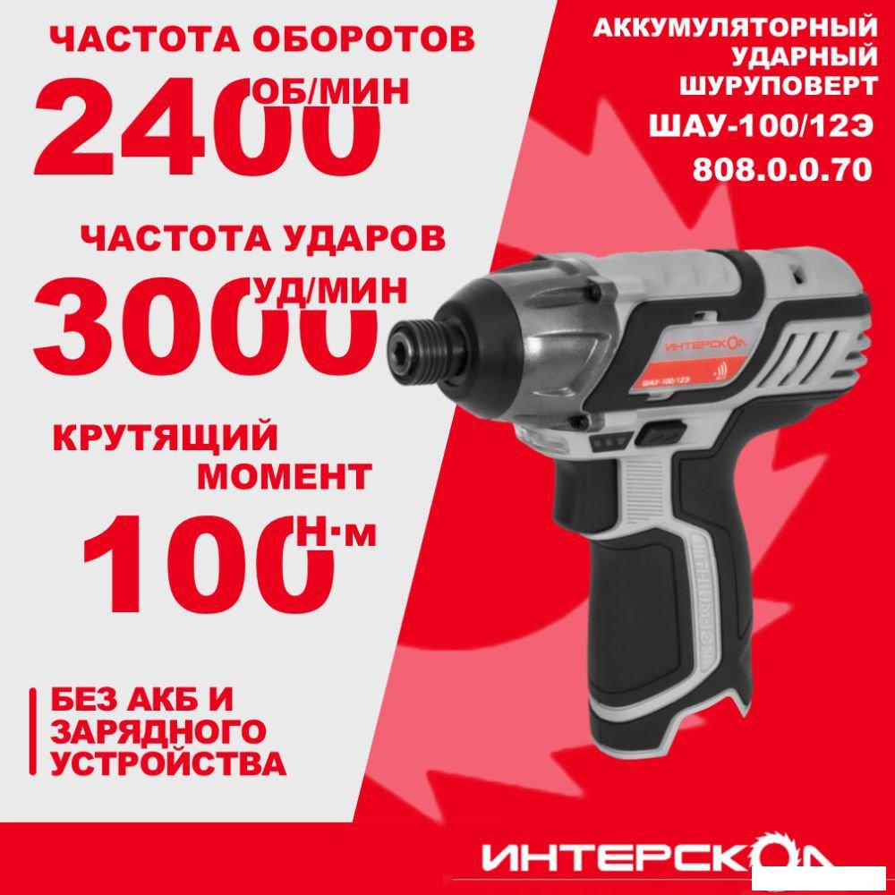 Винтоверт Интерскол ШАУ-100/12Э 808.0.0.70 (без АКБ)- фото4