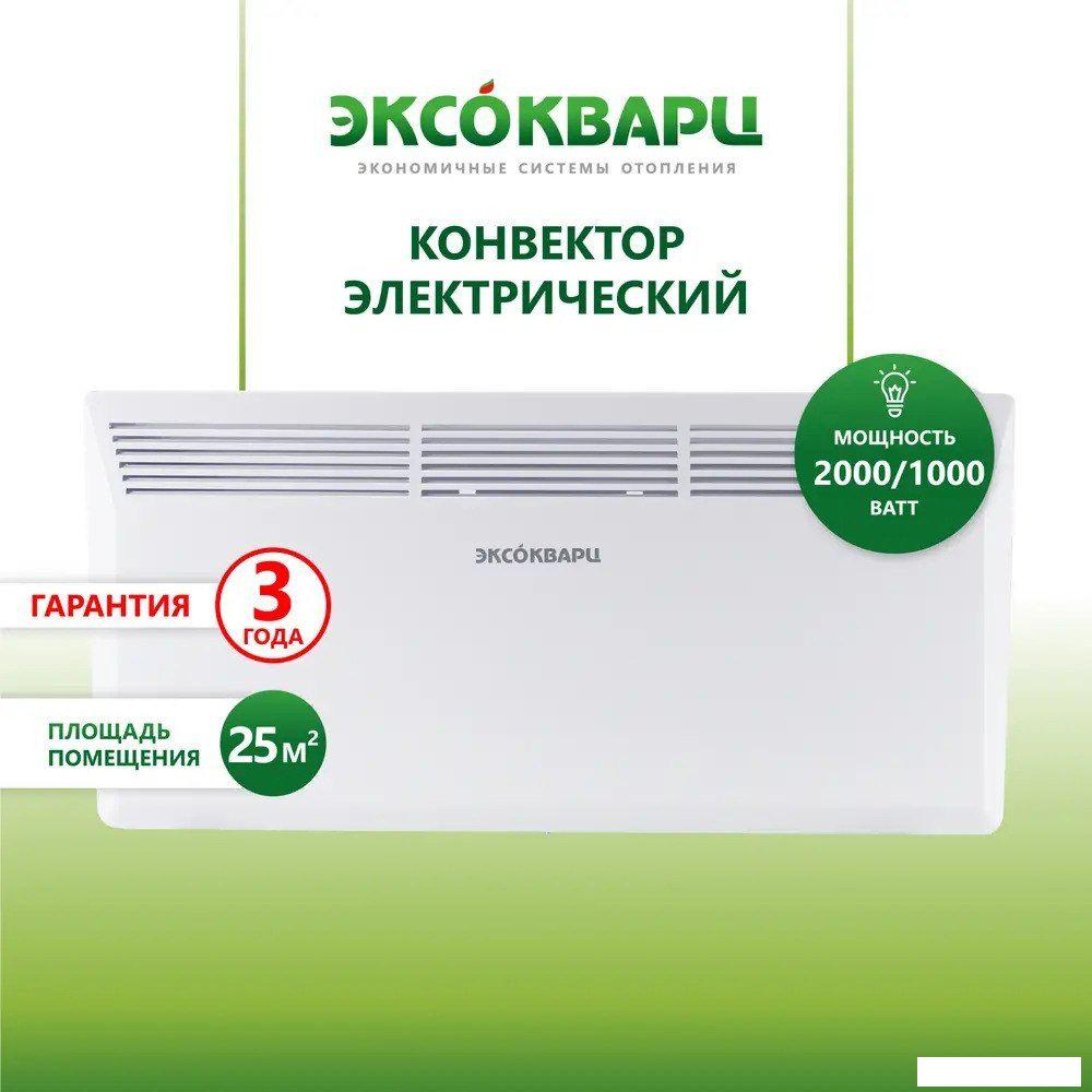 Конвектор Эксокварц KXE-2000- фото2