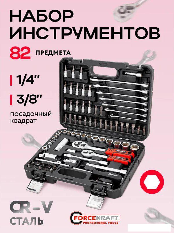 Универсальный набор инструментов ForceKraft FK-4821-8 (62155)- фото2