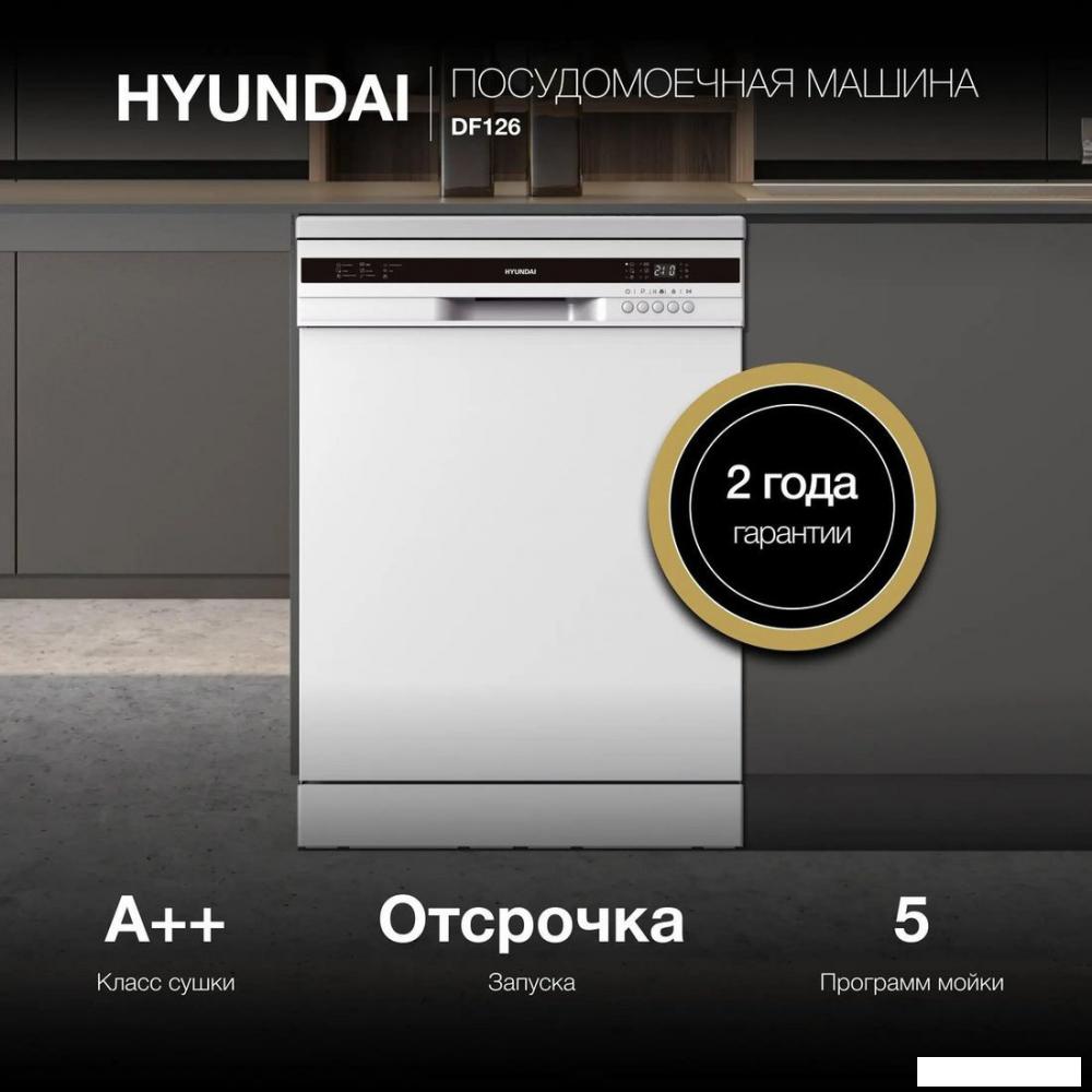 Отдельностоящая посудомоечная машина Hyundai DF126- фото2