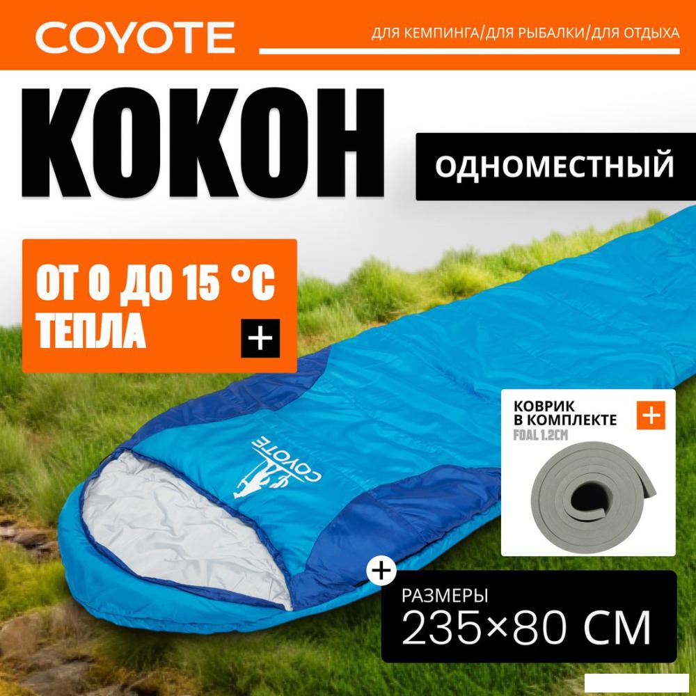 Спальный мешок Coyote Baring ZC-SB022 (синий с туристическим ковриком Foal 1.2см хаки)